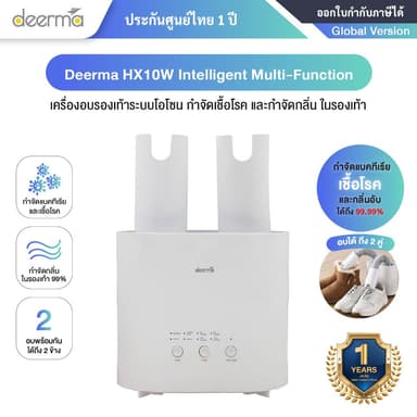 Deerma HX10W Intelligent Multi-Function เครื่องขจัดความชื้นรองเท้า - รับประกันศูนย์ไทย 1 ปี