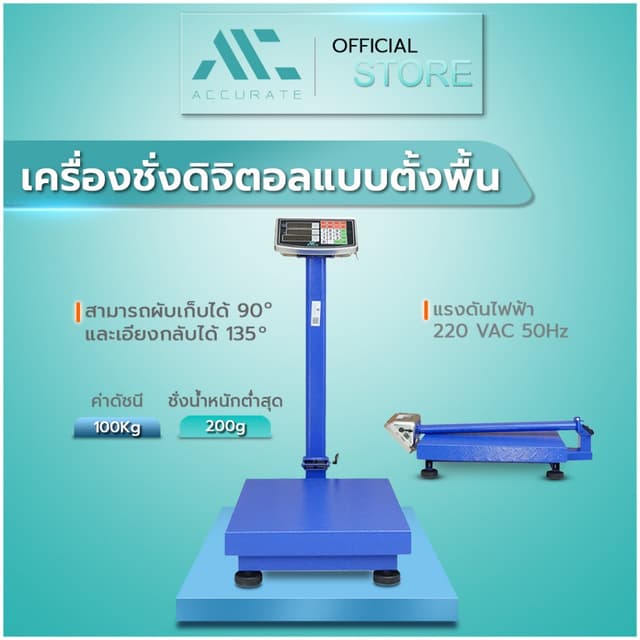 เครื่องชั่ง เครื่องชั่งดิจิตอลแบบตั้งพื้น 150kg/300kg/500kgข