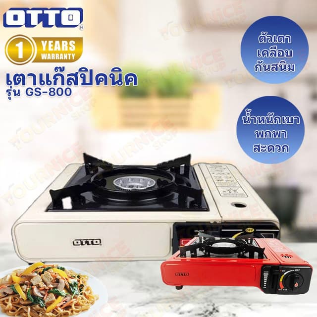 เตาแก๊สปิคนิค OTTO รุ่น GS-800 / SMARTHOME รุ่น SM-PGA02 / Z