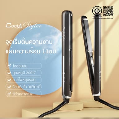 Coolastyler เครื่องหนีบผมรุ่น HB-778 มี มอก. หนีบผม ม้วนผม ลอนมาม่า 3IN1 อุปกรณ์ทำผม ร้อนไว หนีบตรง  ประกัน1ปี
