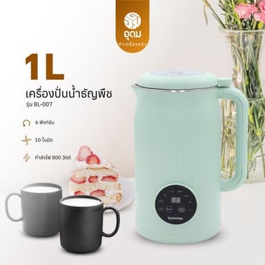 KASHIWA รุ่น BL-007 เครื่องปั่นน้ำธัญพืช เครื่องทำนมถั่วเหลือง เครื่องทำน้ำเต้าหู้ เครื่องบด เครื่องปั่น ฝาใส