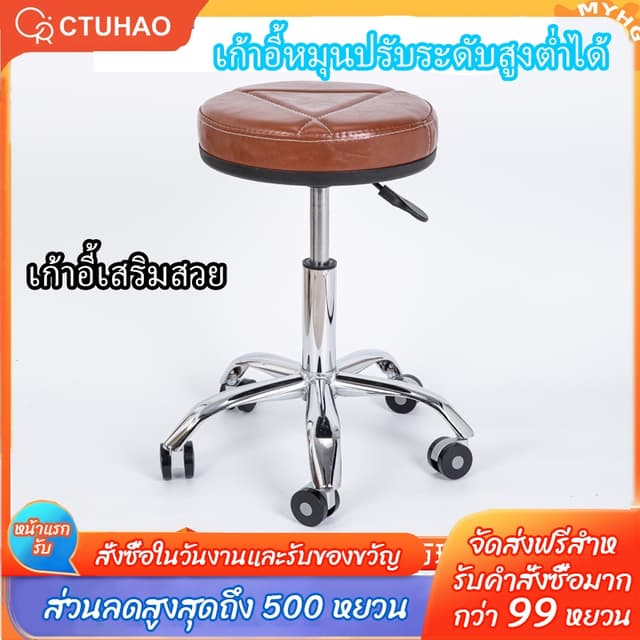 CTUHAO เก้าอี้เสริมสวย เก้าอี้ร้านสัก เก้าอี้ทำเล็บ  เก้าอี้