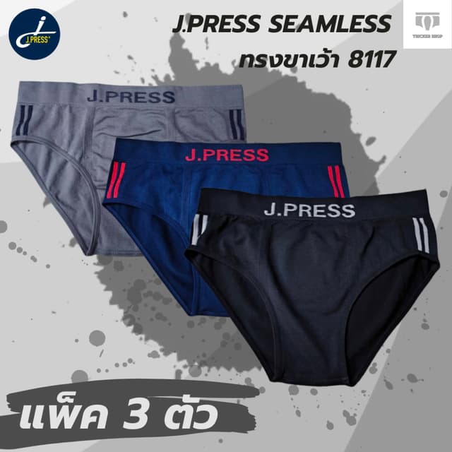 J.Press กางเกงในชาย ขาเว้า Seamless เจเพรส รุ่น 8110 จำนวน 3