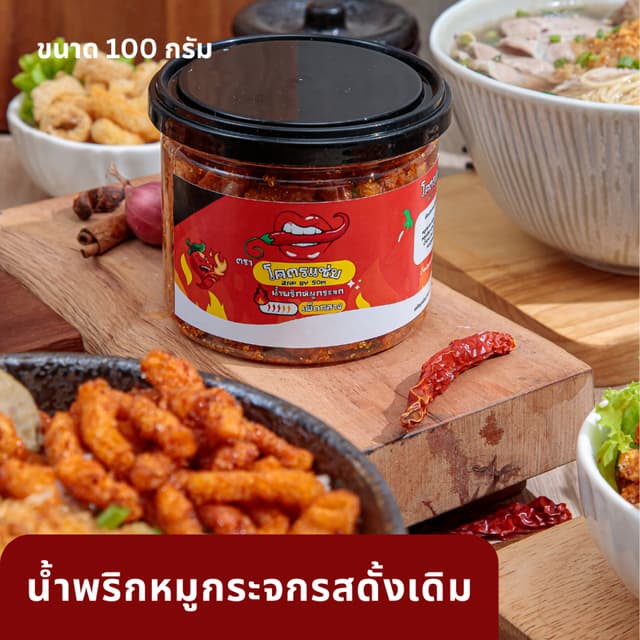 แพ็คเกจใหม่ แนะนำ น้ำพริกหมูกระจก รสดั่งเดิม โคตรแซ่บ Kodzap