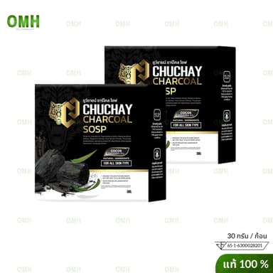 สบู่ชูว์ชายแท้ chuchay น้องชายสะอาด ล้างผู้ชาย กลิ่นชาโคล สบู่chucho 30g/ก้อน สูตรใหม่ไม่ระบุชื่อสินค้าหน้ากล่อง
