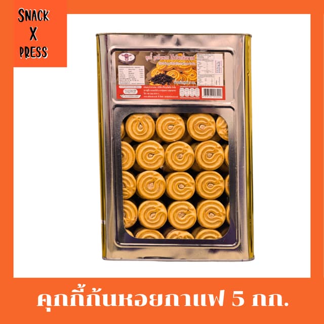 สิงห์บิน คุกกี้ก้นหอยกาแฟ - ขนมปี๊บคุกกี้ก้นหอยสอดไส้ครีมกาแ