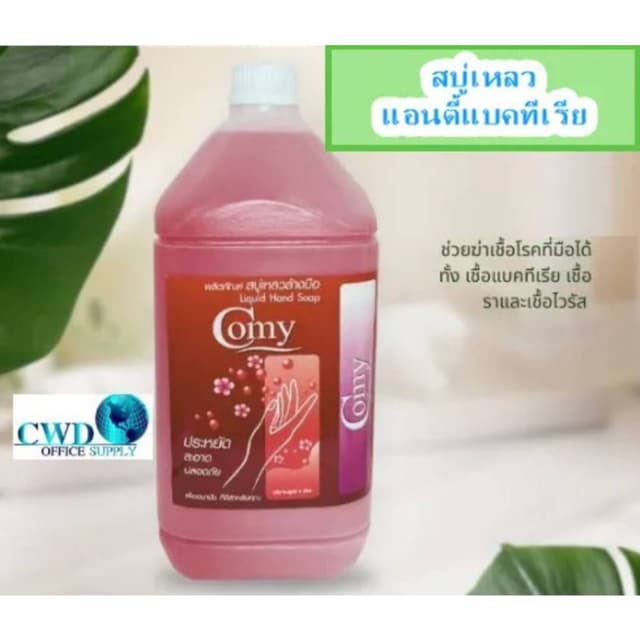 OMGสบู่เหลวล้างมือ แอนตี้ แบคทีเรีย(สีแดงใส) 4 ลิตร