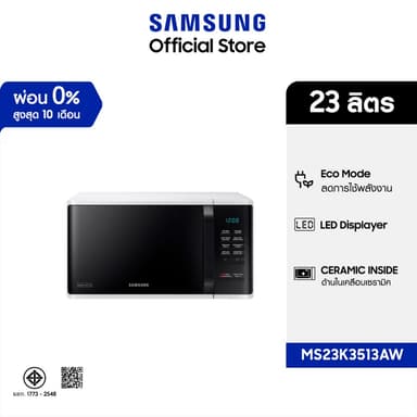 Samsung ซัมซุง เตาอบไมโครเวฟ อุ่นอาหาร ความจุ 23 ลิตร รุ่น MS23K3513AW/ST WHITE