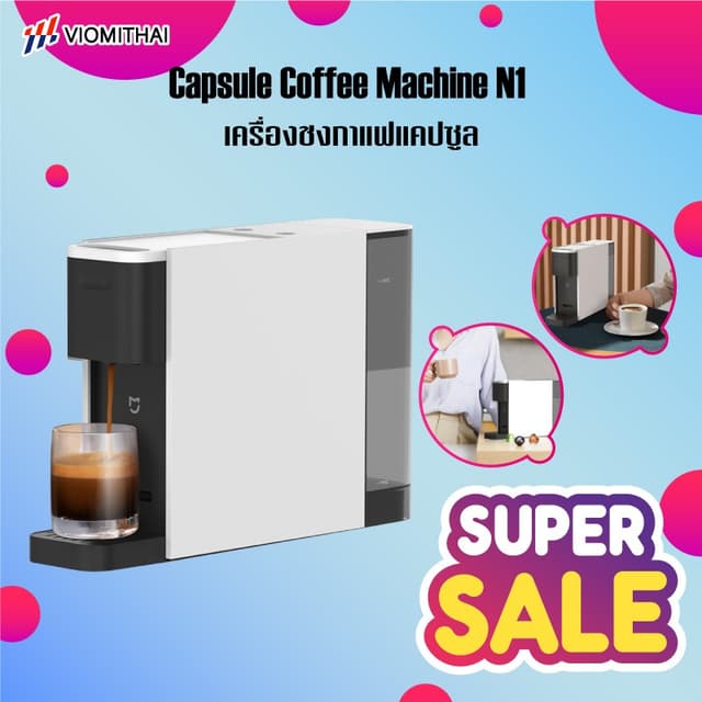 Xiaomi Mi Capsule Coffee Machine N1 เครื่องชงกาแฟแบบแคปซูล เ
