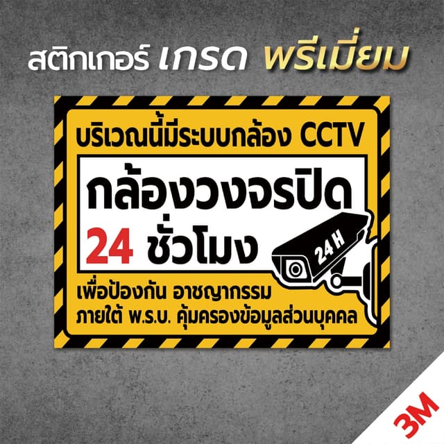 ป้ายกล้องวงจรปิด ป้าย CCTV สติ๊กเกอร์  กันน้ำ กันแดด เกรดพรี