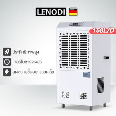 LENODI เครื่องดูดความชื้น ลดความชื้นทั้งห้อง เสียงเงียบประหยัดพลังงาน ใช้น้อยกว่า 2 บาทต่อวัน ปริมาณถังน้ำ158L