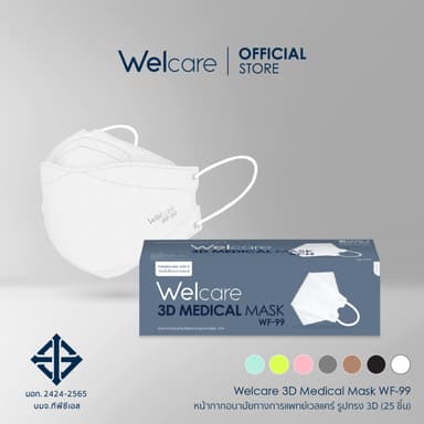 [Official] หน้ากากอนามัย Welcare 3D ทางการแพทย์ 3 ชั้น ระดับ 2 ช่วยป้องกันฝุ่น PM2.5 รุ่น WF-99 25 ชิ้น/กล่อง