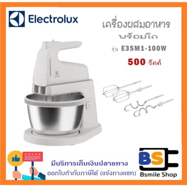 ELECTROLUX เครื่องผสมอาหารพร้อมโถ E3SM1-100W  กำลังไฟ 500 วัตต์