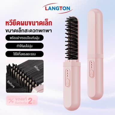 Langton หวียืดผมไร้สาย หวีผมตรงไฟฟ้า 4000mAhร้อนเร็ว ขนาดเล็ก พกพาสะดวก หวีไฟฟ้า แบบไร้สายหวีไฟฟ้า เครื่องหนีบผม