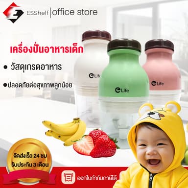 Esshelf เครื่องทำอาหารเด็ก 0.7L เครื่องปั่นอเนกประสงค์ผสมอาหาร ตัวถ้วยหนา  ปั่นผักผลไม้ blender
