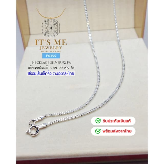 สร้อยคอเงินแท้92.5% เลสจิ๋ว-ตัดลาย หนักครึ่งสลึง- 1 สลึงตัน 