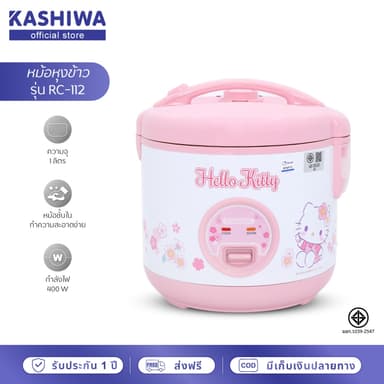 [โค้ดไลฟ์ลดสูงสุด50%] Hello kitty หม้อหุงข้าวไฟฟ้า หม้อหุงข้าว ขนาด 1 ลิตร ลายคิตตี้ รุ่น RC-112 ปี (2025)