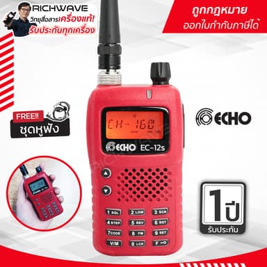 ECHO EC12s วิทยุสื่อสาร (รับจดใบอนุญาต) 5 วัตต์ ถูกกฏหมาย มีรับประกัน 1 ปี CB245 วอแดง วอวิทยุสื่อสาร richwave