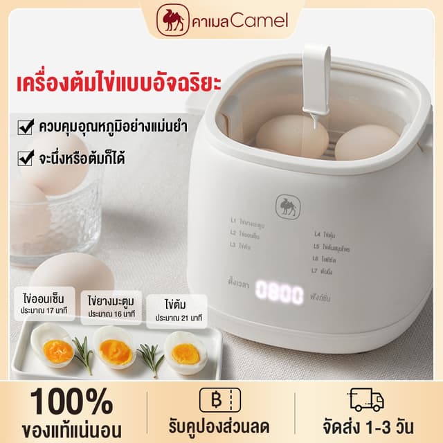 CAMEL เครื่องต้มไข่ เครื่องนึ่งอาหาร ที่ต้มไข่ เครื่องทำอาหา