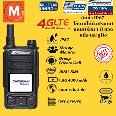 SPENDER TC-11HW วิทยุสื่อสาร POC ใส่ซิม กันน้ำ ฟรี Server สร้างกลุ่มส่วนตัว และ สาธารณะได้