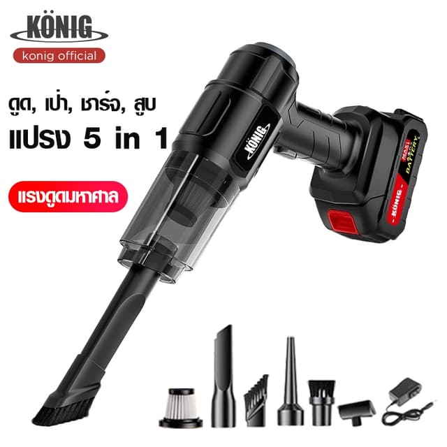 KONIG เครื่องดูดฝุ่นไร้สาย เครื่องดูดฝุ่นในรถ เครื่องดูดฝุ่น