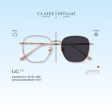 CLAIRE : (GU) แว่นสายตายาวรุ่น "GG Rose" แว่นกรองแสง กันแดด UV ออกแดดเปลี่ยน "เทาดำ" | Glasses