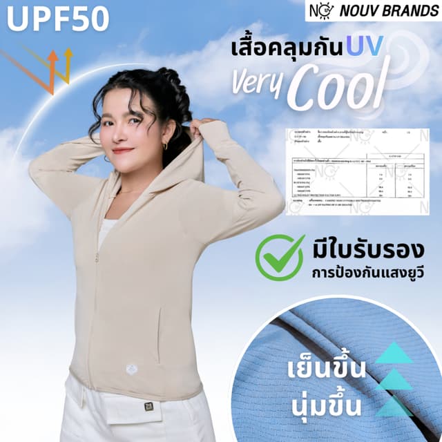 [Very Cool] เสื้อคลุมกันแดด รุ่น very cool ผ้านุ่ม ผ้าเย็น ก