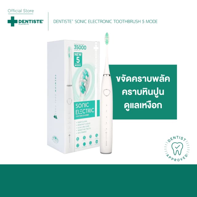Dentiste Sonic Electronic Toothbrush 5 Mode แปรงสีฟันไฟฟ้า ข