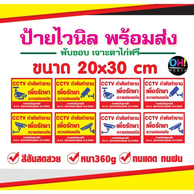 ป้ายไวนิล CCTV  ป้ายไวนิลกล้องวงจรปิด แจ้งติดตั้งระบบรักษาคว