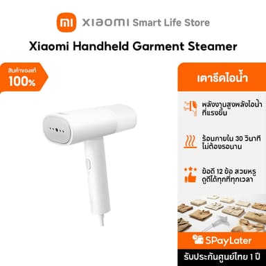 Xiaomi Mijia Handheld Garment Steamer เตารีดไอน้ำ  เตารีดไอน้ำ พกพา เครื่องรีดผ้าไอน้ำ/เตารีดไอน้ำพกพา