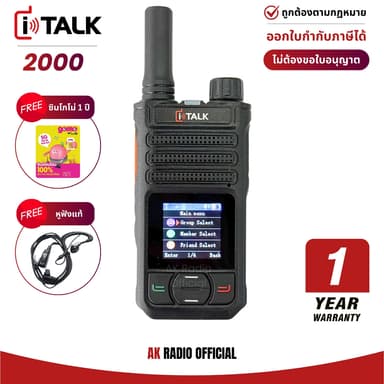 iTalk 2000 วิทยุสื่อสารใส่ซิม รับประกันศูนย์ 1 ปี มีทะเบียนกสทช. ถูกกฏหมาย สื่อสารได้ไม่จำกัดระยะทาง
