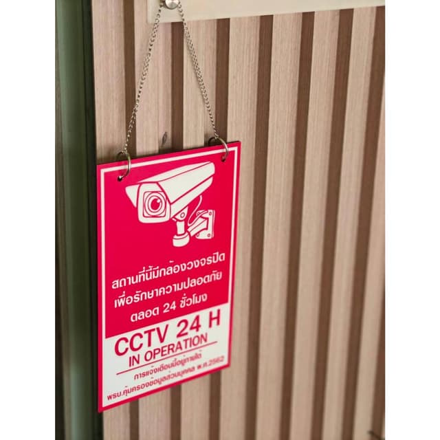 ป้าย CCTV กำลังทำงาน ภายใต้กฎหมาย พ.ร.บ.คุ้มครองข้อมูลส่วนบุ