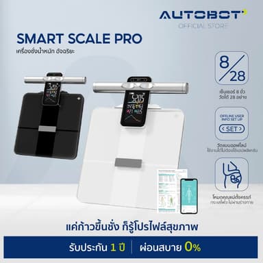 [Pre-order] 𝗔𝗨𝗧𝗢𝗕𝗢𝗧 Smart Scale Pro / Lite เครื่องชั่งน้ำหนักอัจฉริยะ 4 / 8 อิเล็กโทรด ตรวจสูงสุด 28 พารามิเตอร์