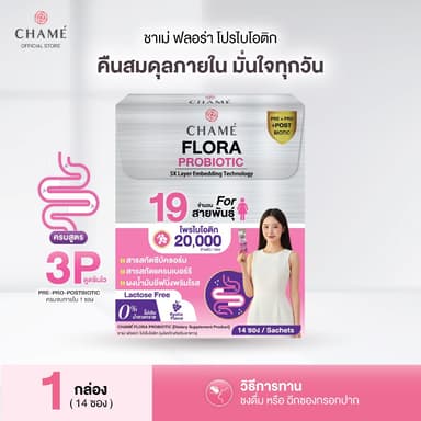 CHAME’ Flora Probiotics ฟลอรา โพรไบโอติกส์ ลดภาวะช่องคลอดอักเสบ รักษาสมดุลจุลินทรีย์ดีในช่องคลอด (1กล่อง) 14 ซอง