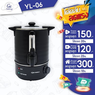 OXYGEN ถังต้มน้ำไฟฟ้า พร้อมฉนวนกันความร้อน ขนาด 6 ลิตร YL-06L ถังต้มน้ำร้อน  ถังน้ำร้อน ถังเก็บชานม