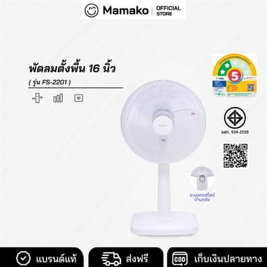 KASHIWA พัดลมตั้งพื้น 16 นิ้ว ปรับระดับความสูง แรงลม 3 ระดับ รุ่น FS-2201