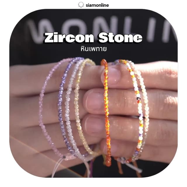 Minimalist bracelet - Zircon stone หินเพทาย ขนาด 2 มม. สร้อย