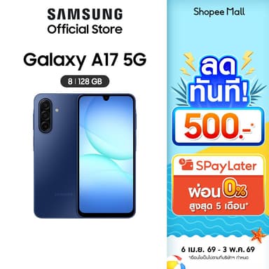 Samsung Galaxy A17 5G 8/128 (เลือกสีได้)