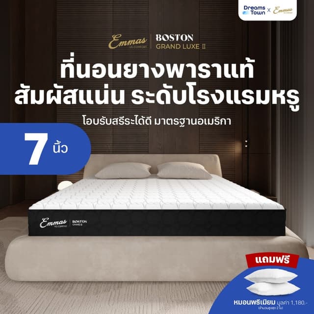 Emmas ที่นอนยางพาราแท้ ที่นอนยางพาราธรรมชาติ แน่น เฟิร์ม รอง