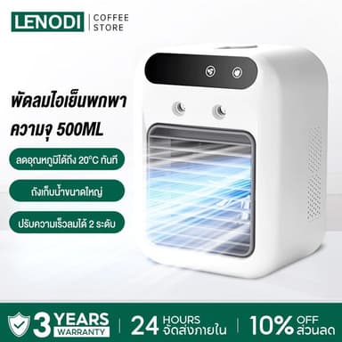 LENODI พัดลมไอเย็นพกพา Air Cooler แอร์มินิ แอร์พกพา USB Air mini แอร์ตั้งโต๊ะ พัดลมตั้งโต๊ะ Spray Cold Fan