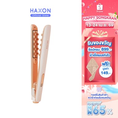 Haxon Slim Crimper Hair lron H010 เครื่องหนีบผมหยัก ยกโคนผม ผมหนาขึ้น เพิ่มวอลลุ่ม ปรับความร้อนได้ 5 ระดับ