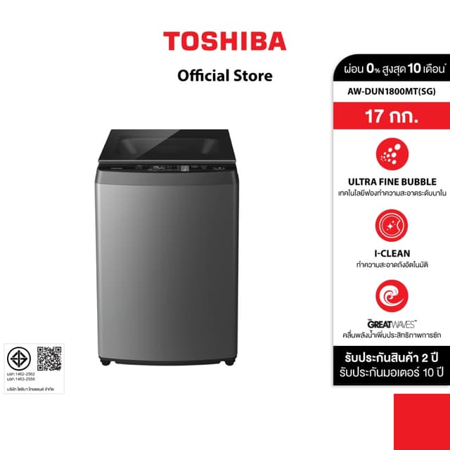 [ผ่อน 0% สูงสุด 10 เดือน] TOSHIBA เครื่องซักผ้าฝาบน รุ่น AW-