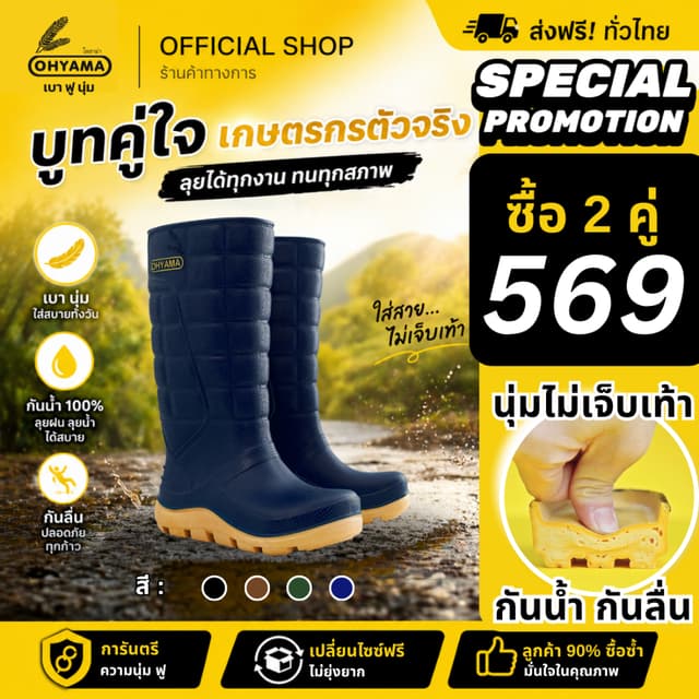 (ส่งฟรี)รองเท้าบูทโอยาม่า สูง 15 นิ้ว Ohyama รุ่น Extra B.00