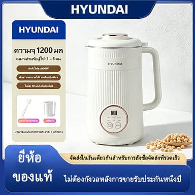 เครื่องปั่นอเนกประสงค์/เครื่องทำน้ำเต้าหู้ ความจุ 1.2 ลิตร สามารถทำได้ทั้งเครื่องดื่มร้อน และเย็น ปั่นเร็ว ละเอียดไว