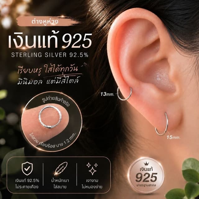 ต่างหู เงินแท้ 925 (Sterling Silver) ต่างหูเงินแท้ ต่างหูห่ว