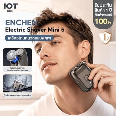 ENCHEN Mini Shaver MINI 6 ที่โกนหนวดไฟฟ้า เครื่องโกนหนวด รุ่นพกพา ใช้เปียกและแห้ง แบบชาร์จไฟ พกพาสะดวก