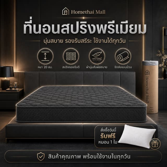 ที่นอนพ็อกเก็ตสปริง หนา8นิ้ว ที่นอนยางพารา รองรับสรีระได้ดีไ