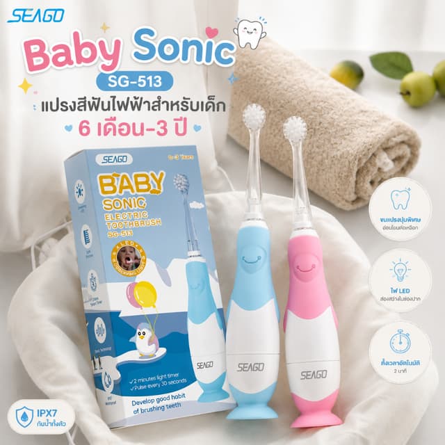 Seago แปรงสีฟันไฟฟ้าเด็ก ปรับได้ 2 โหมด สำหรับเด็ก 6 เดือน–3