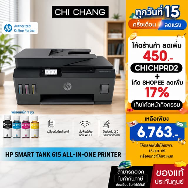 [ลดพิเศษ] เครื่องปริ้น HP Smart Tank 615 All-in-One Printer 