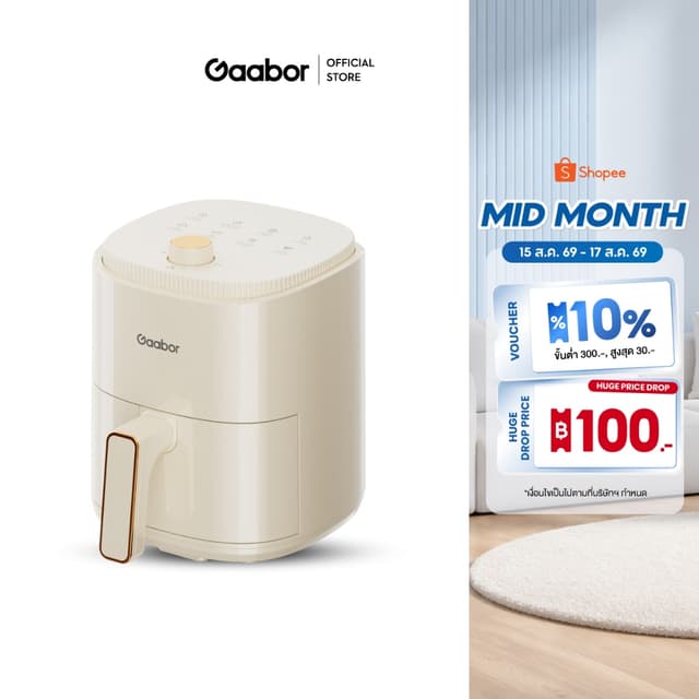 Gaabor Air Fryer หม้อทอดไร้น้ำมัน ความจุขนาดใหญ่​ 4 ลิตร​ 8 